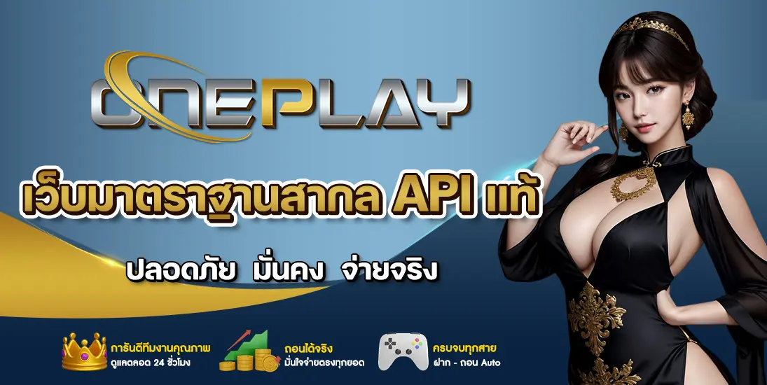 ONEPLAY